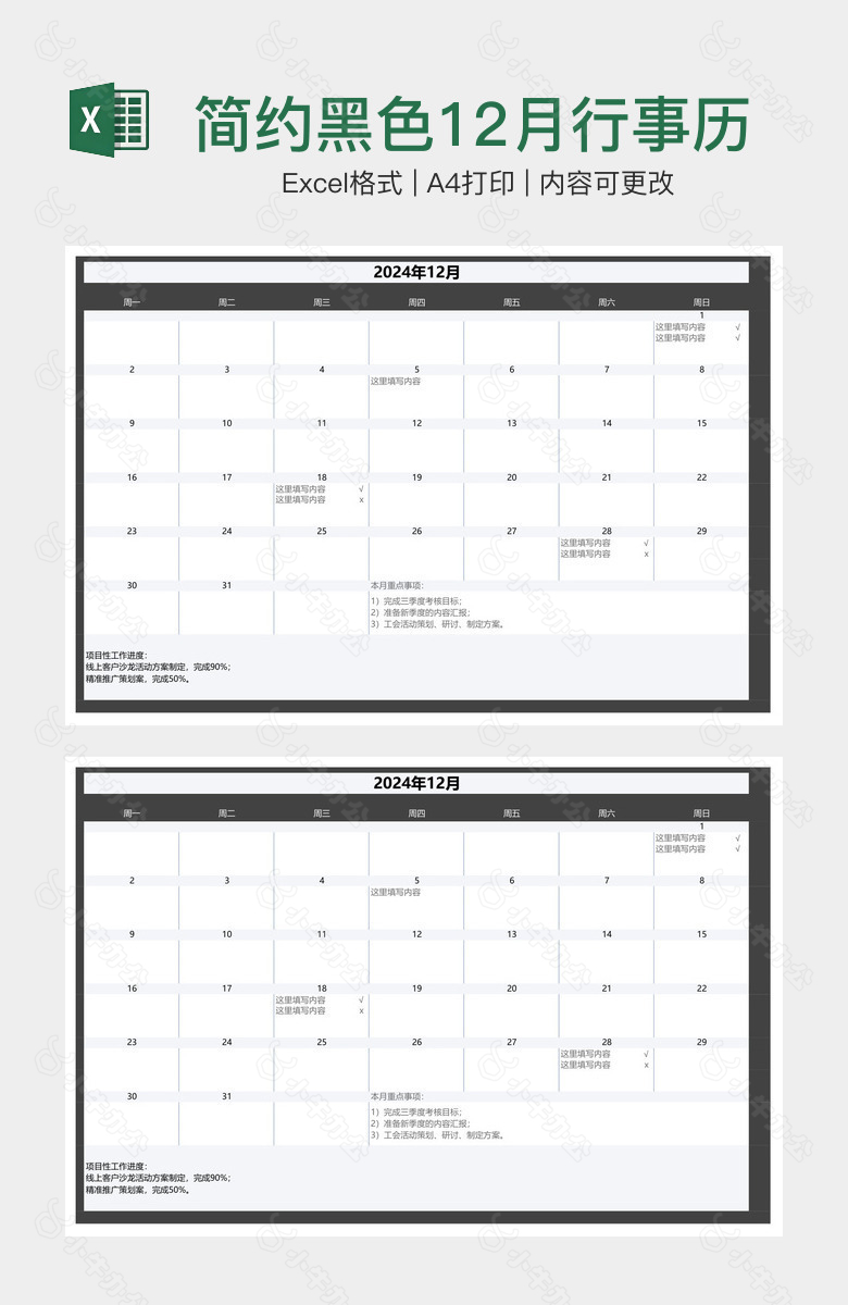 简约黑色12月行事历工作计划日历