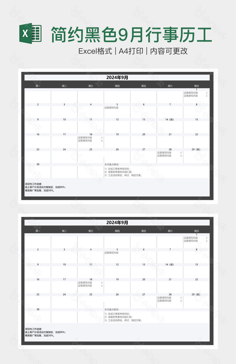 简约黑色9月行事历工作计划日历