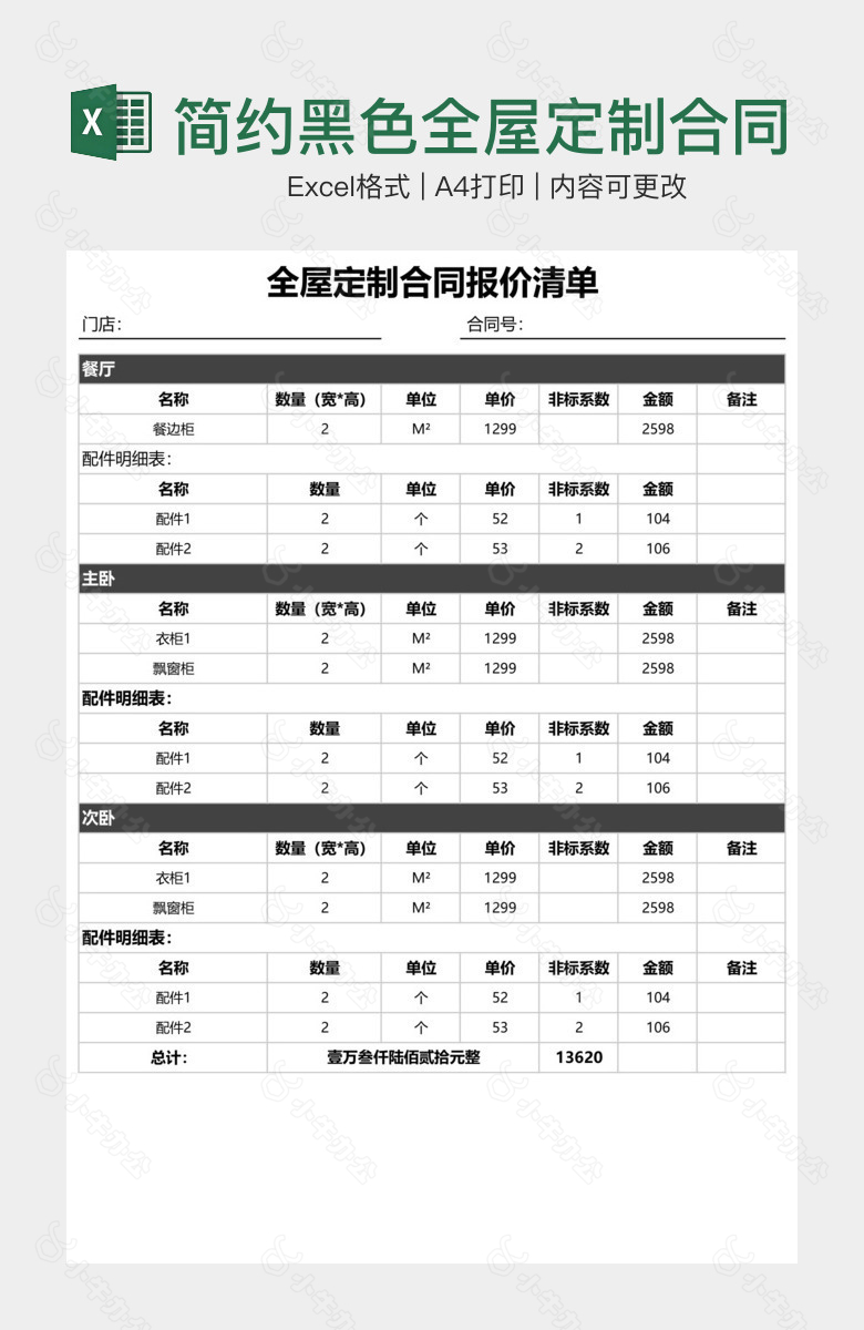 简约黑色全屋定制合同报价清单