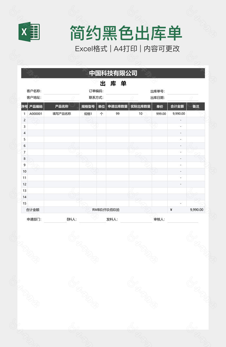 简约黑色出库单