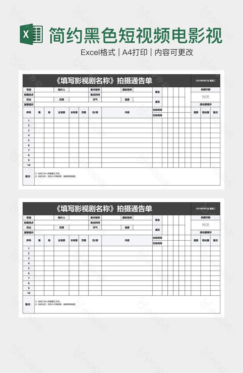 简约黑色短视频电影视频拍摄通告单