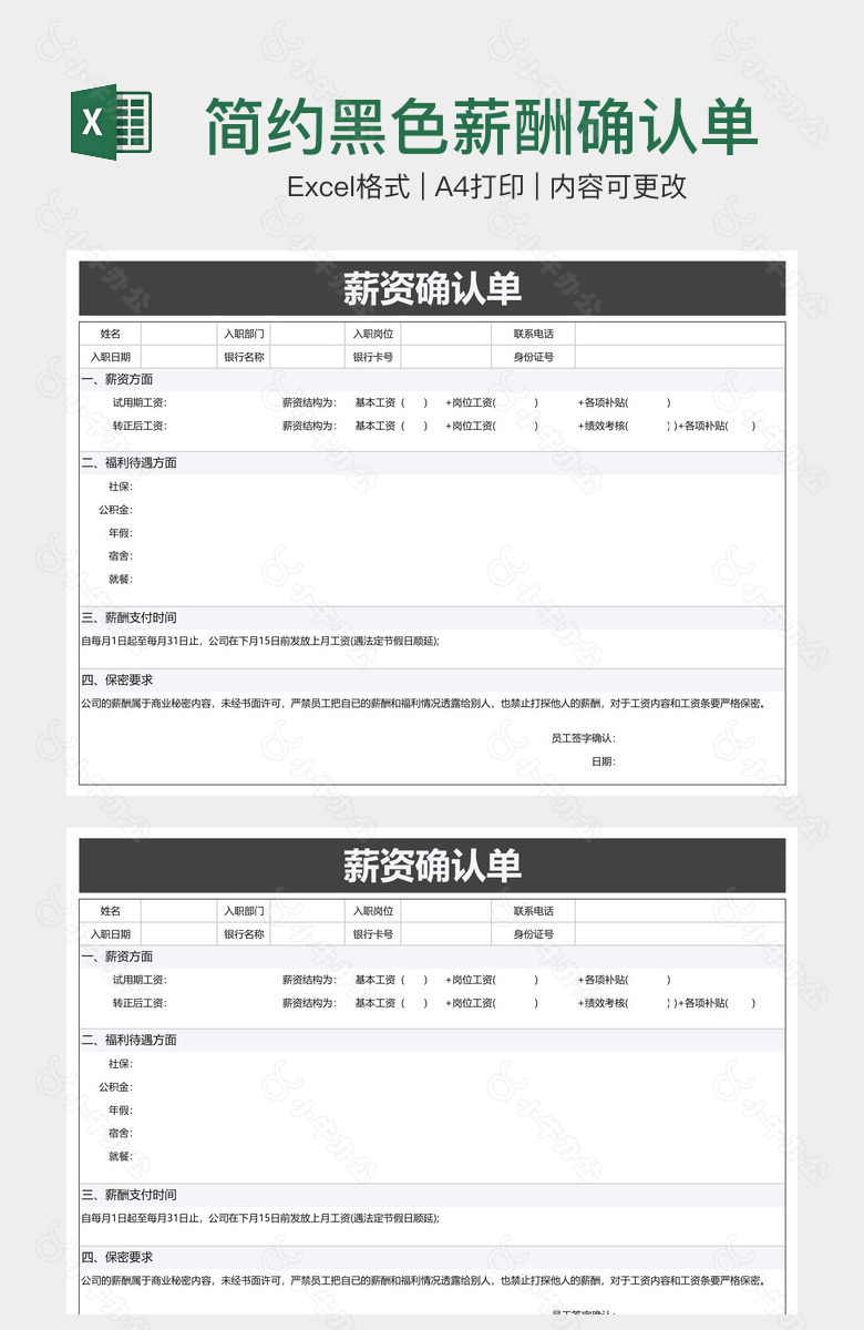简约黑色薪酬确认单