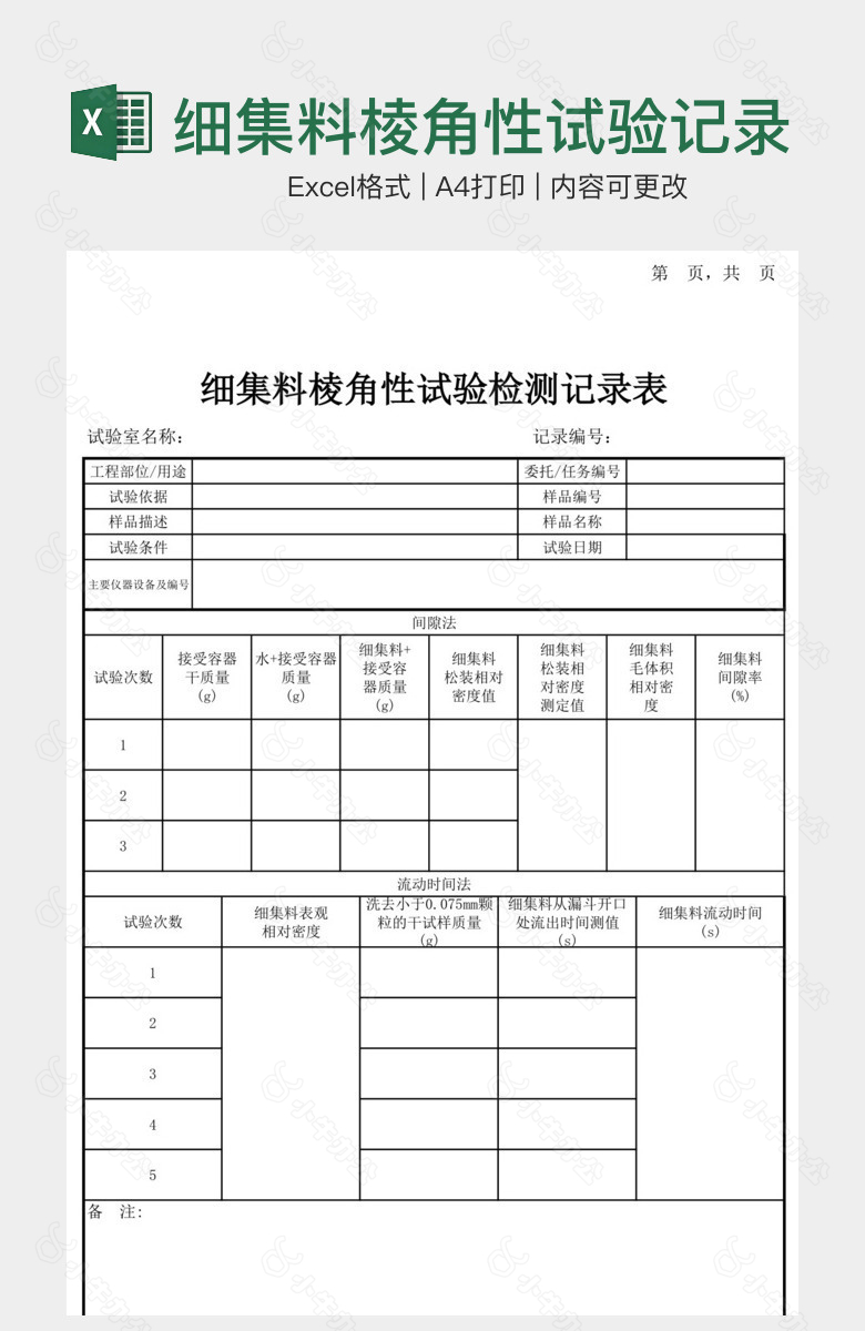 细集料棱角性试验记录表