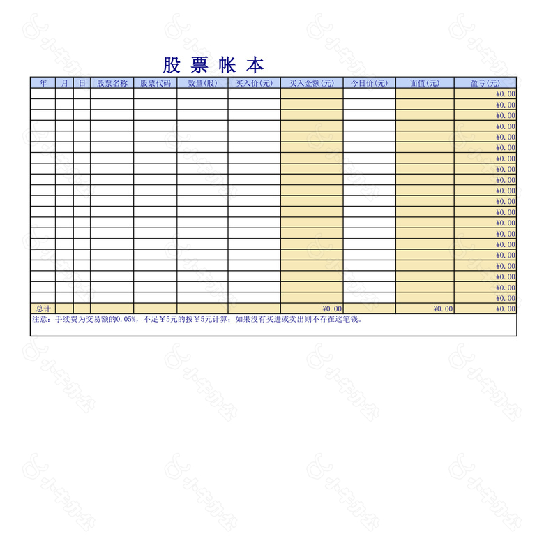 股票账目收支表no.2