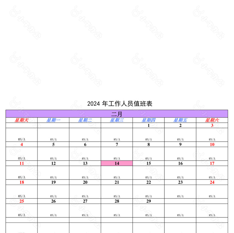 自动生成全年排班表no.2