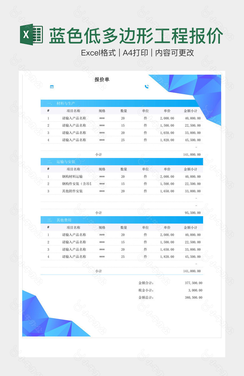 蓝色低多边形工程报价单