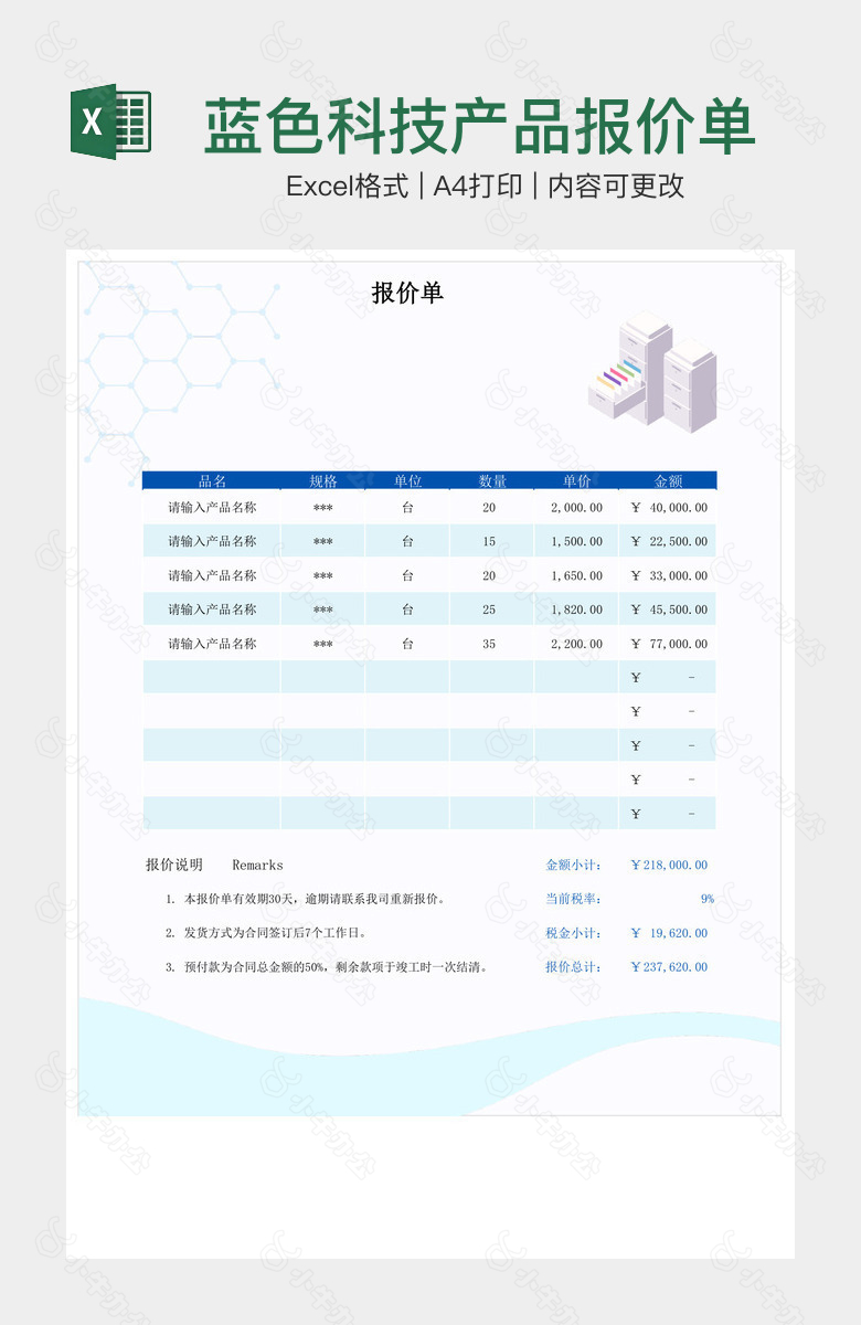 蓝色科技产品报价单