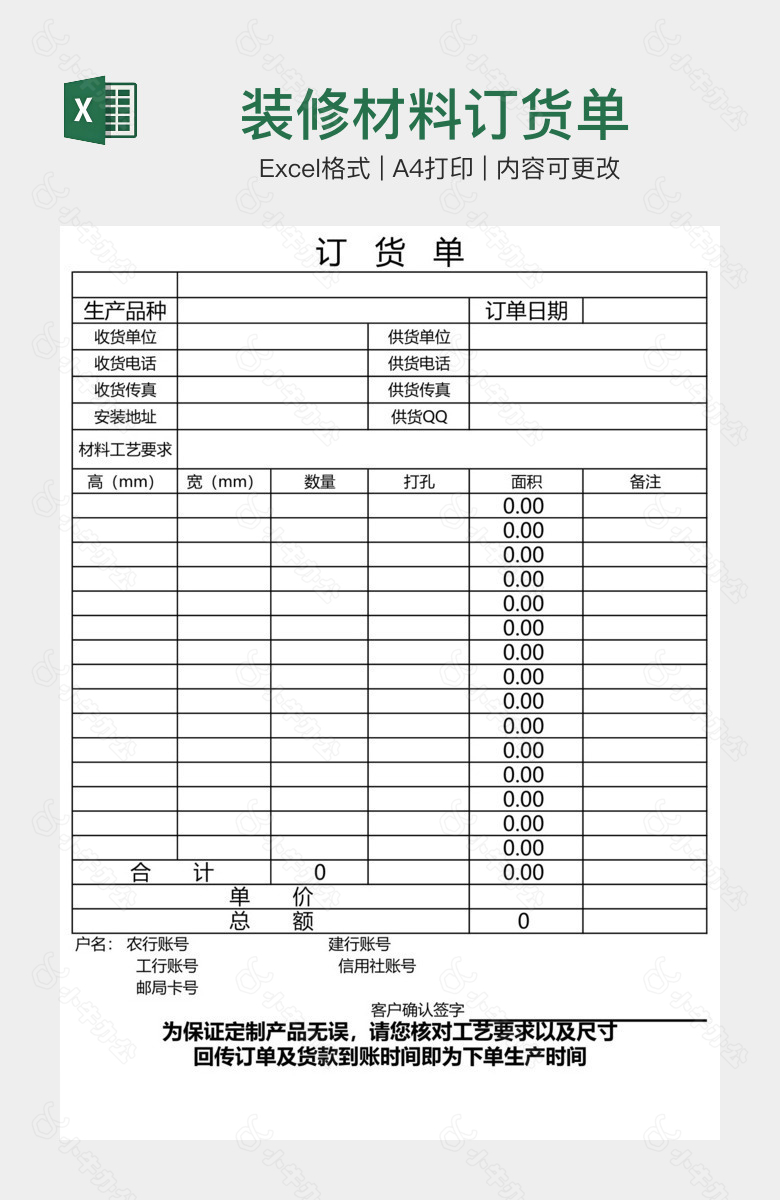 装修材料订货单