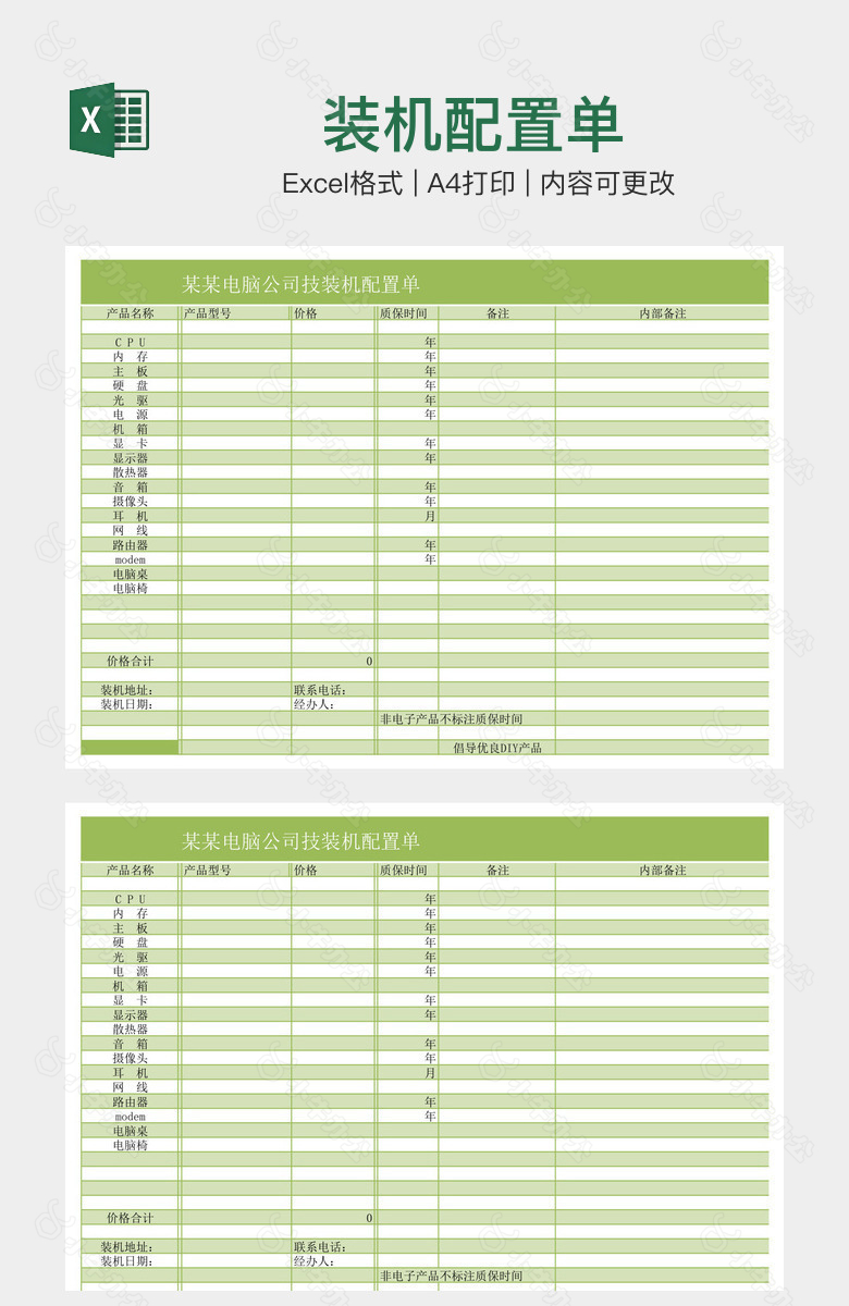 装机配置单