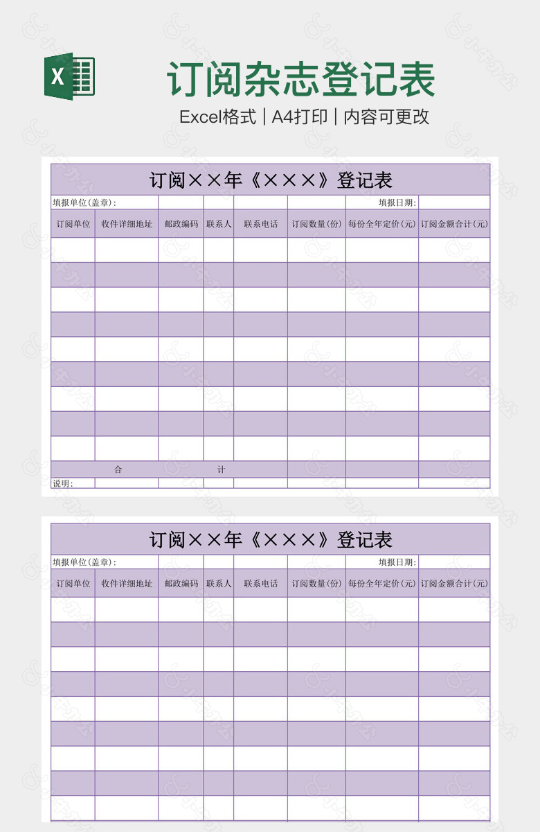 订阅杂志登记表