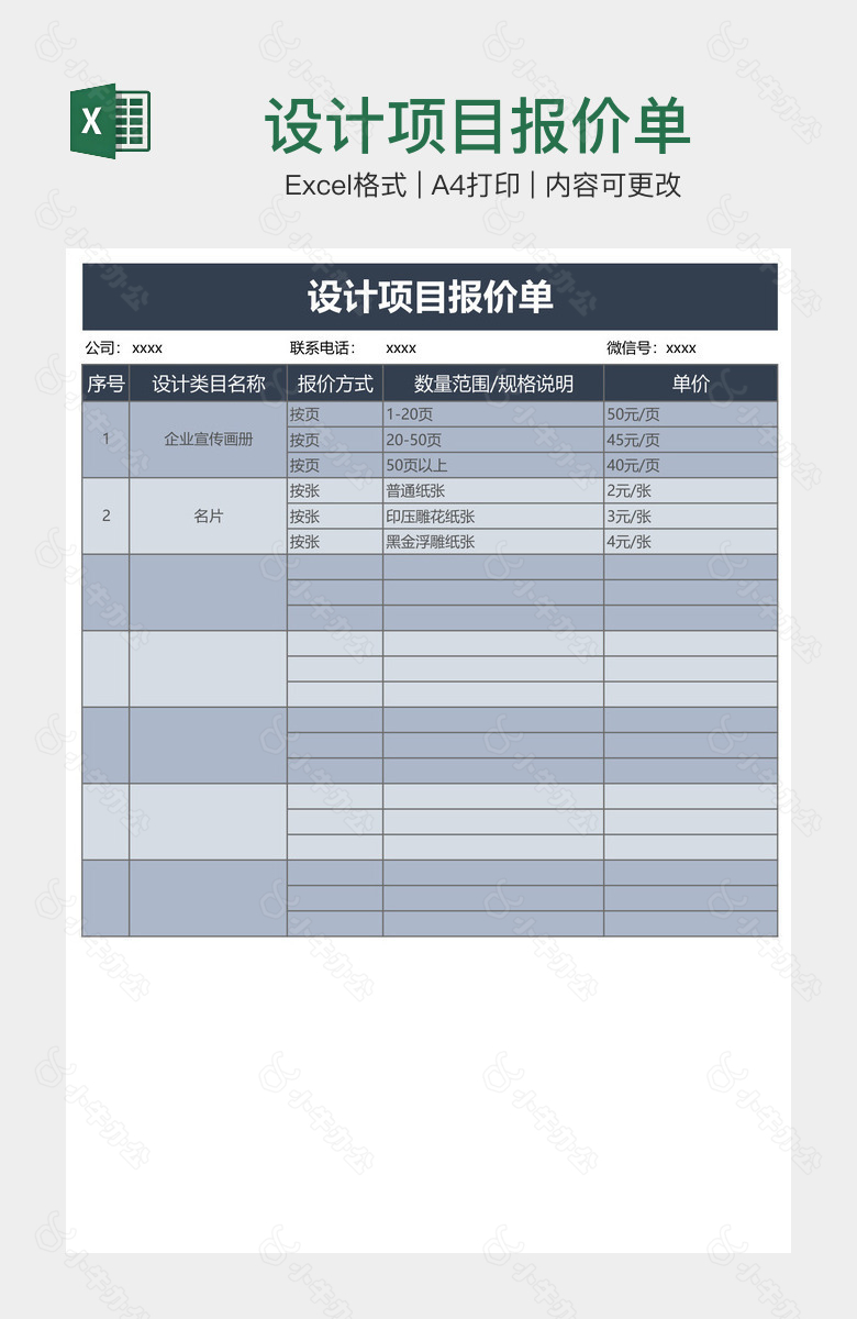 设计项目报价单