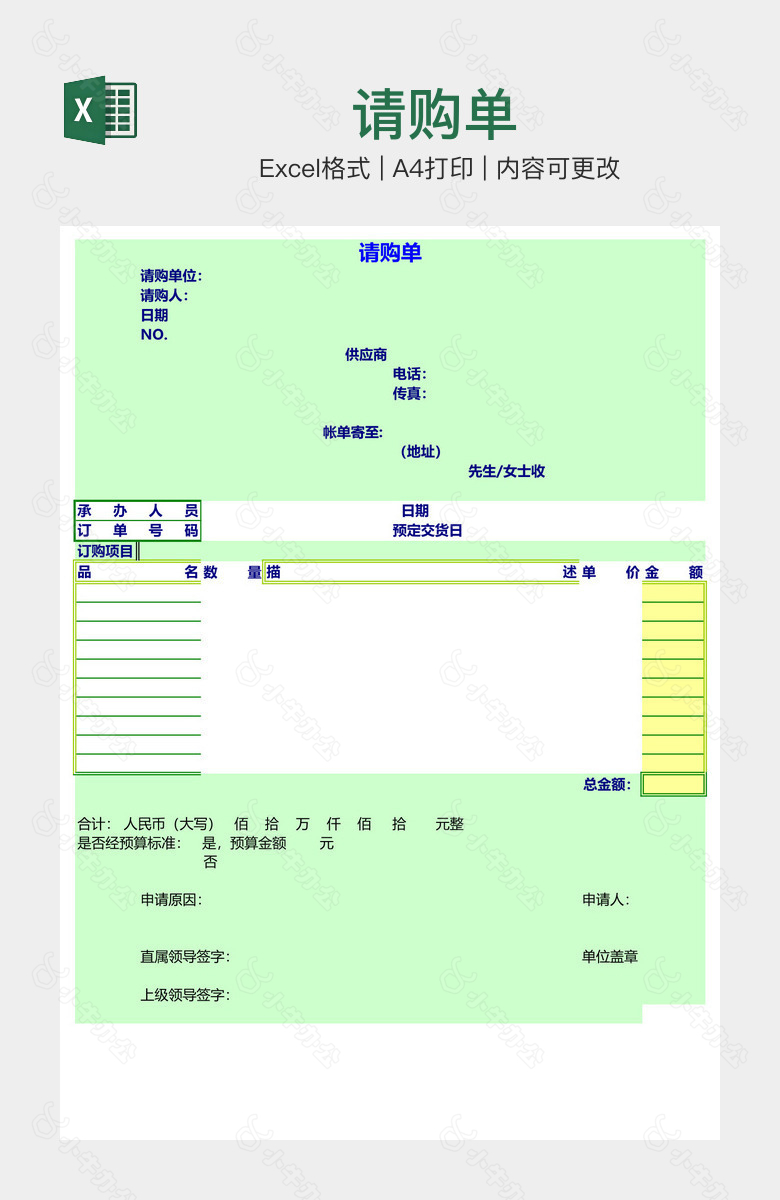 请购单