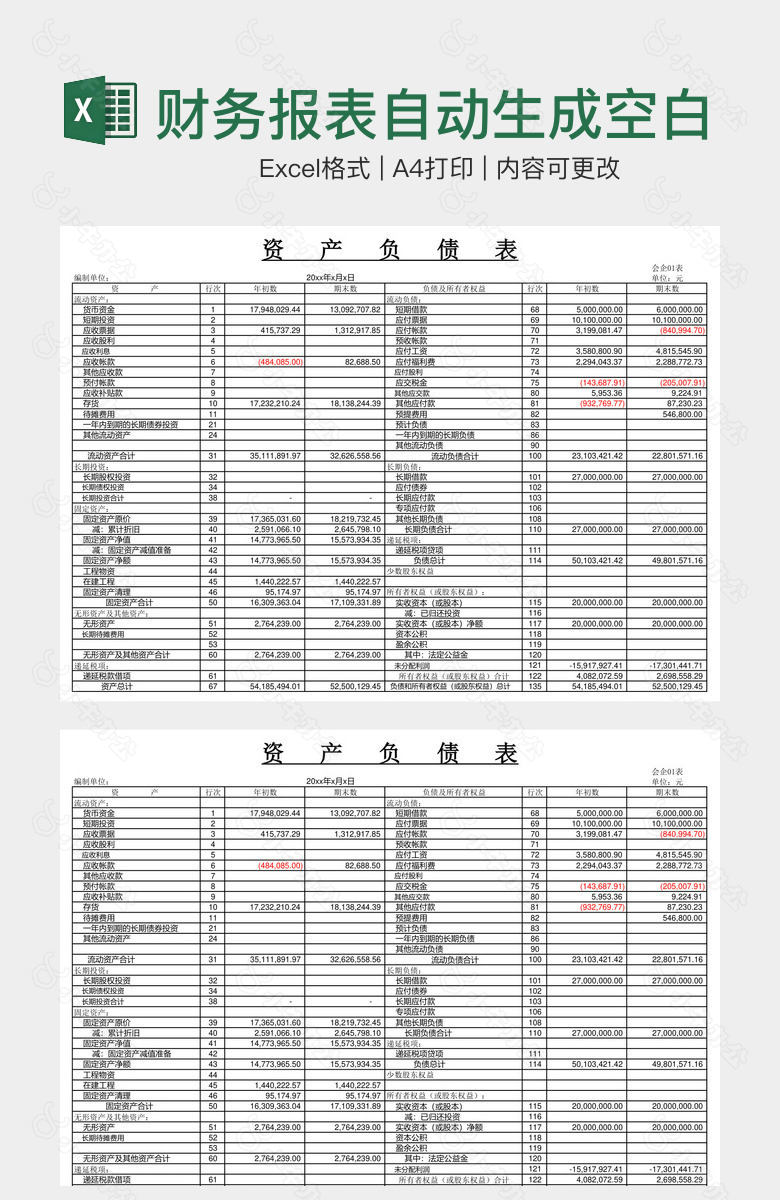 财务报表自动生成空白