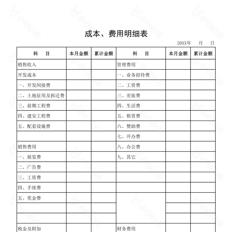 财务月报表no.2