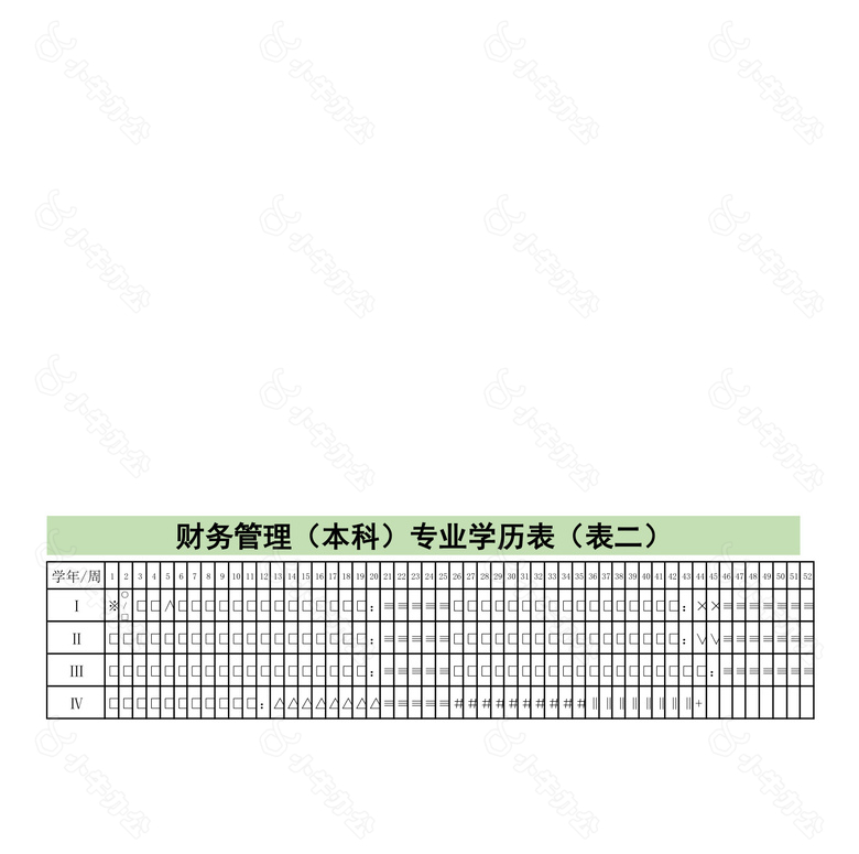 财务管理本专业教学计划表no.2