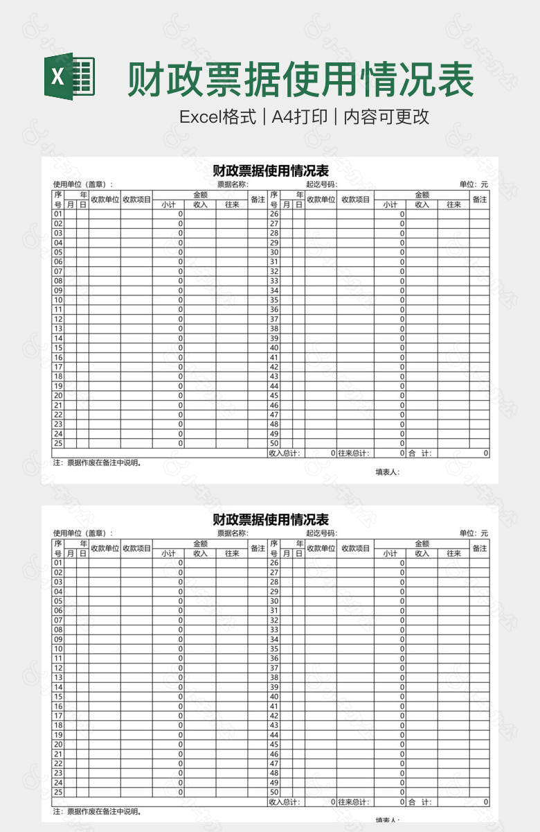 财政票据使用情况表