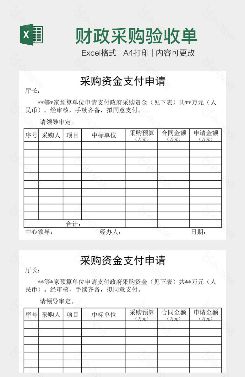 财政采购验收单