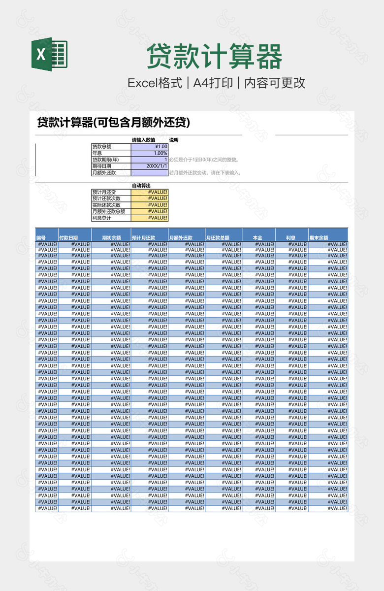 贷款计算器