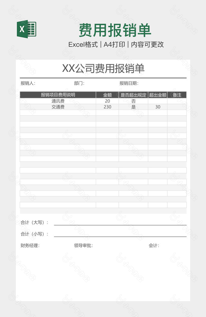 费用报销单