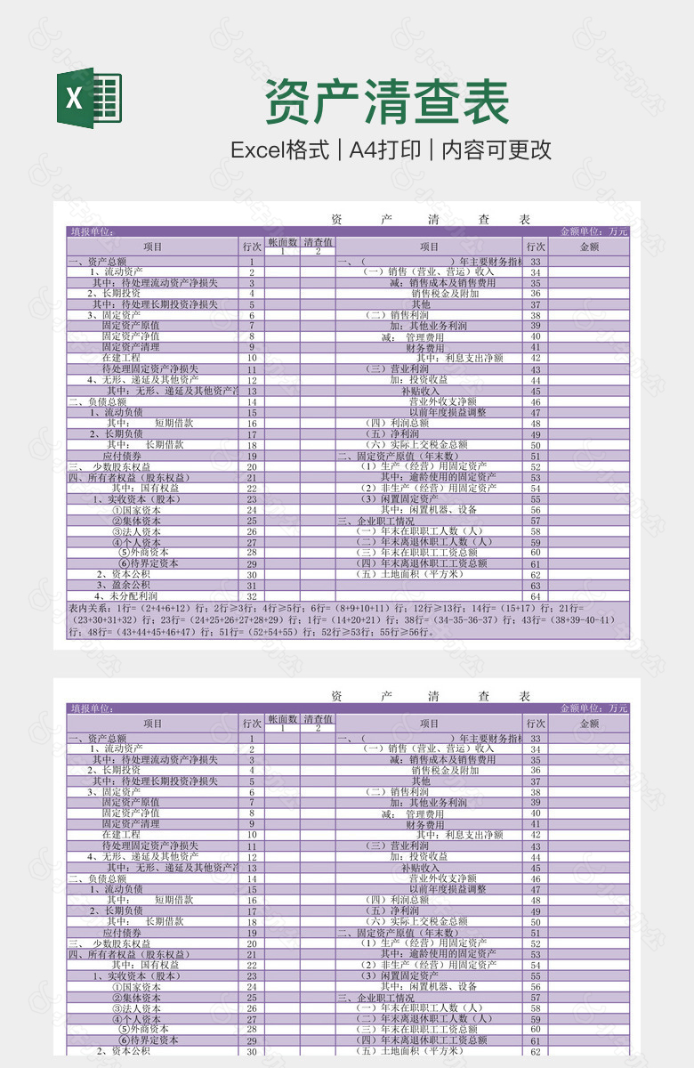 资产清查表