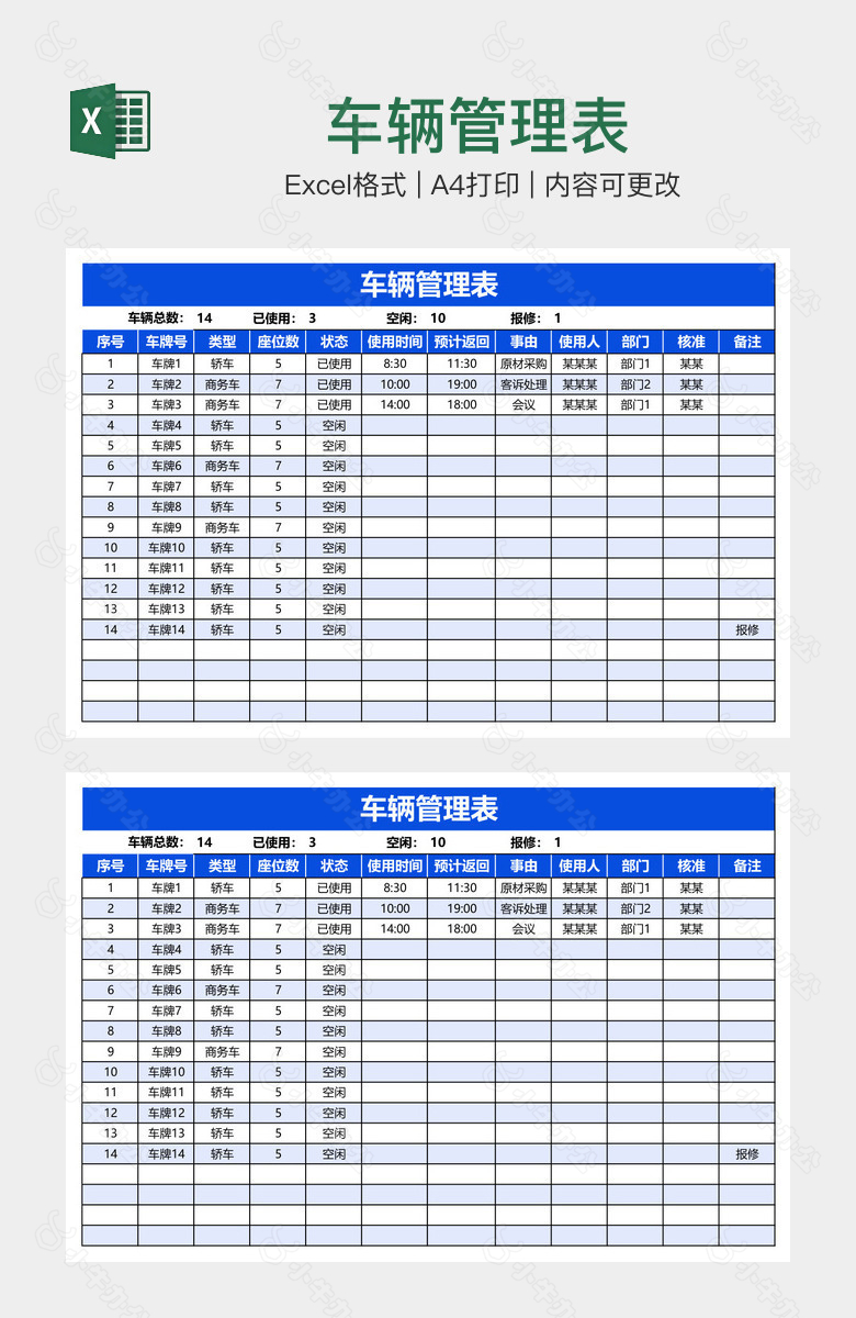 车辆管理表