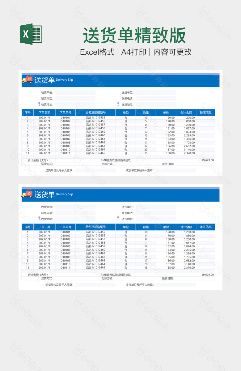 送货单精致版