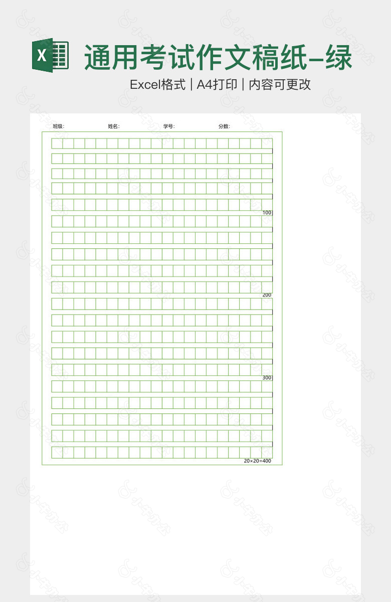 通用考试作文稿纸-绿