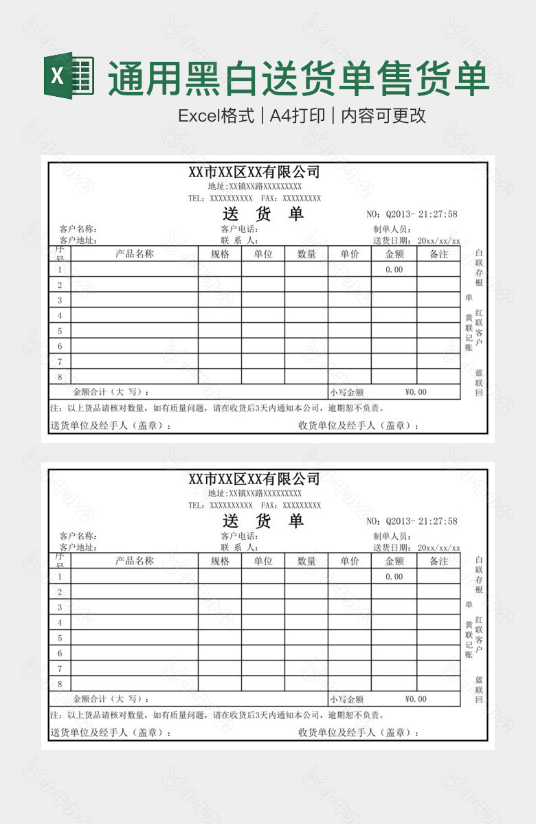 通用黑白送货单售货单票据