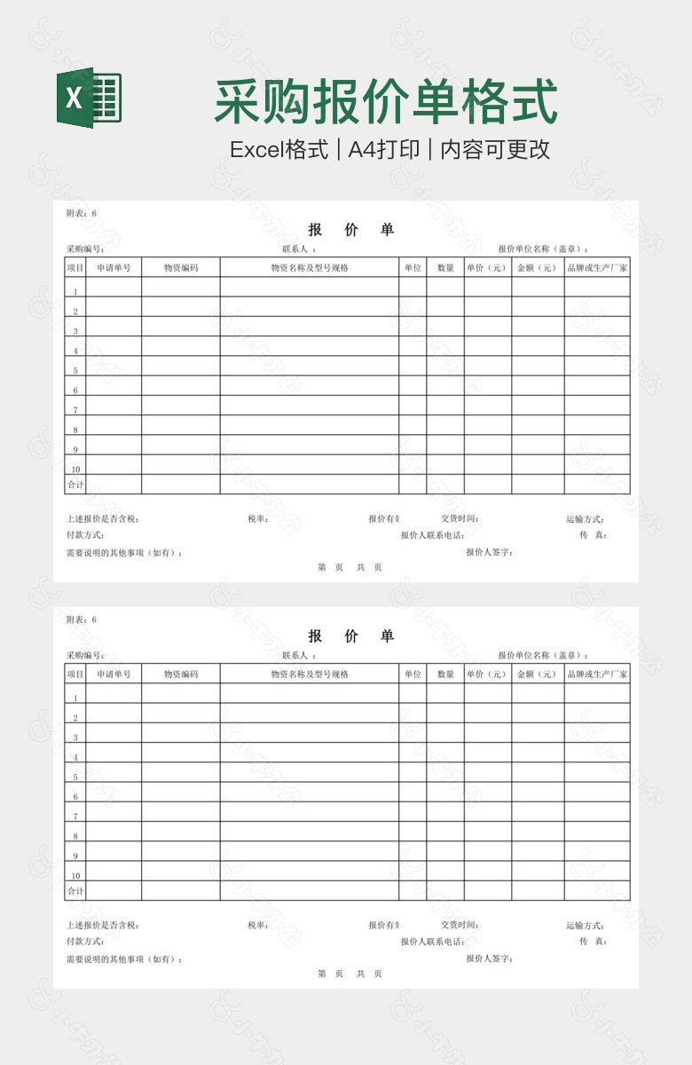 采购报价单格式