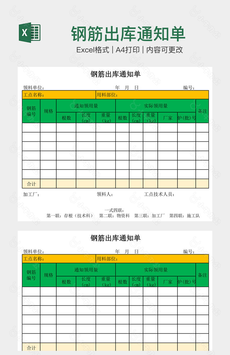 钢筋出库通知单