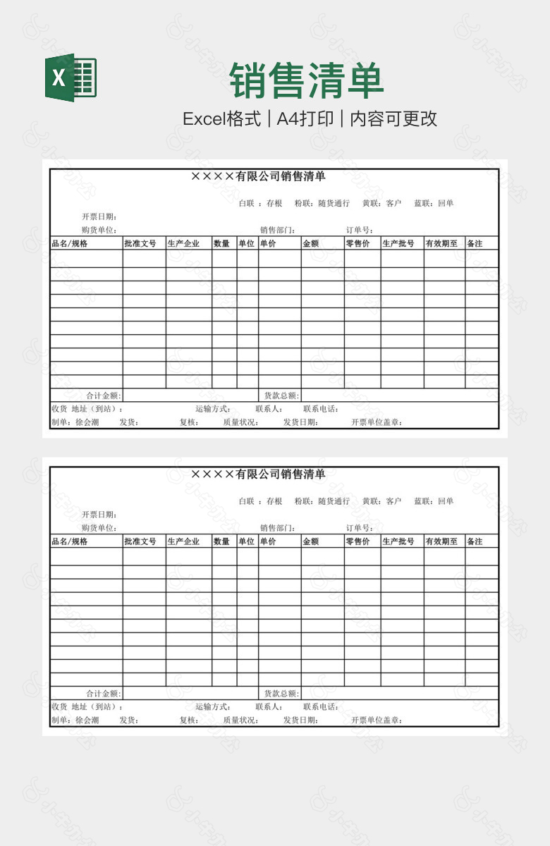 销售清单