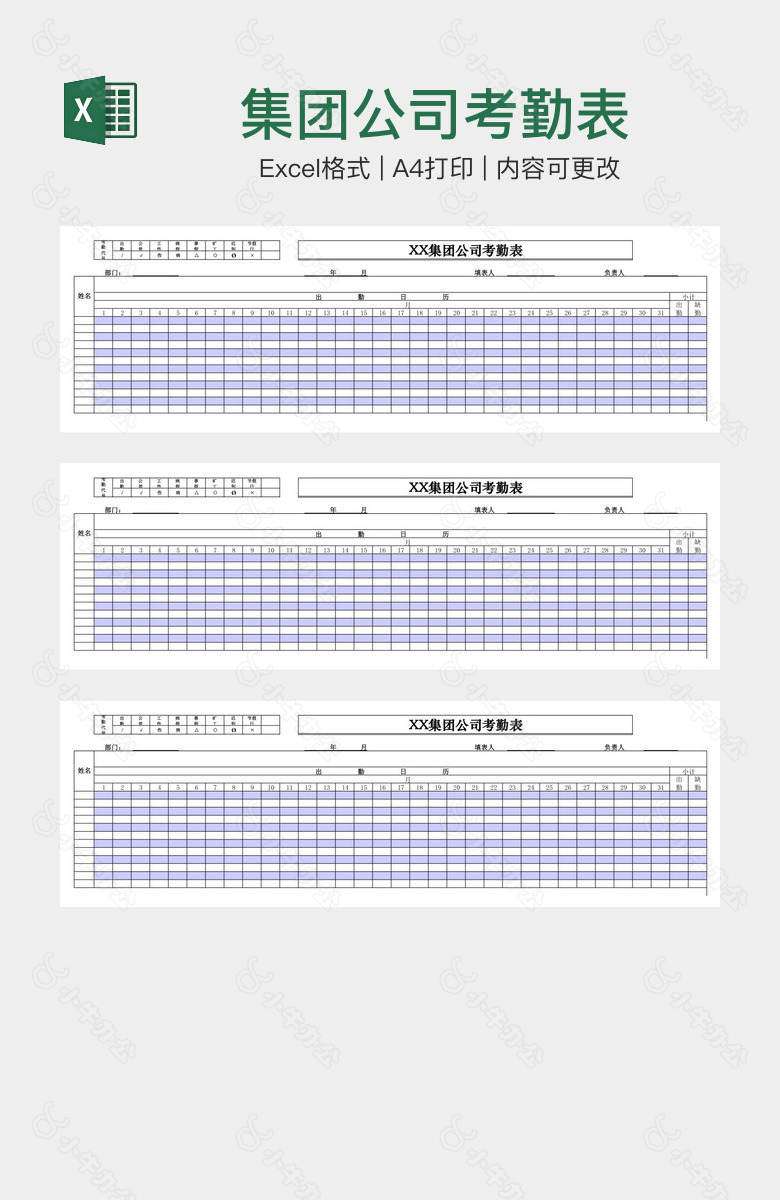 集团公司考勤表