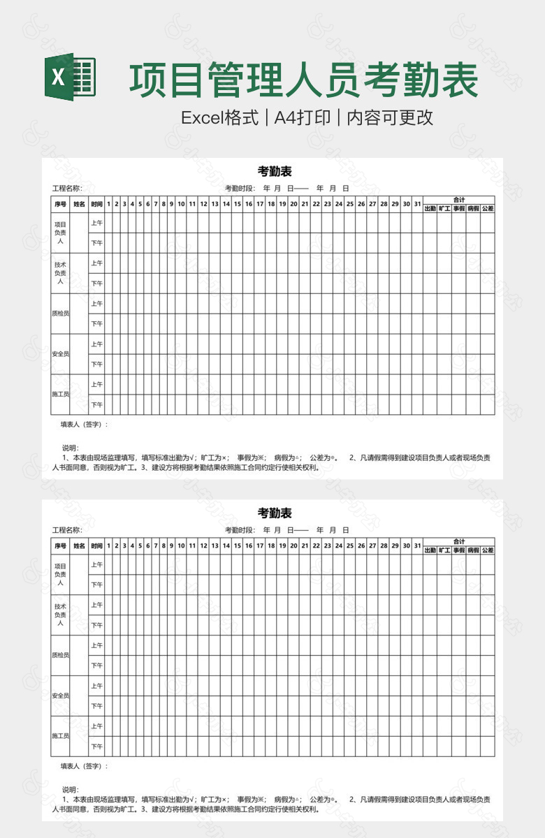 项目管理人员考勤表