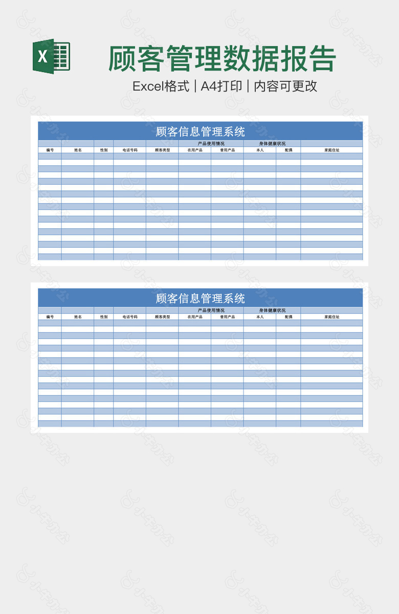 顾客管理数据报告