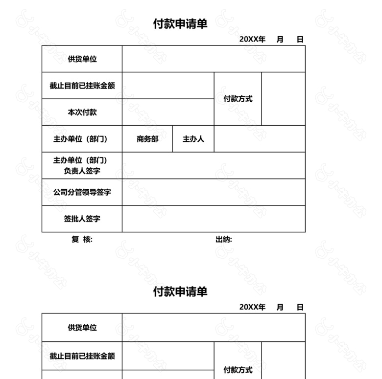 预付款申请单no.2