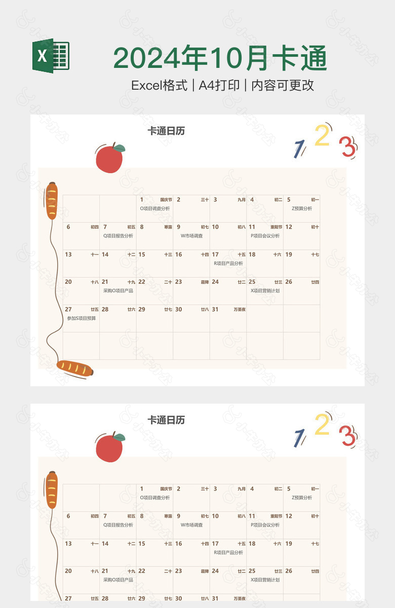 2024年10月卡通日历