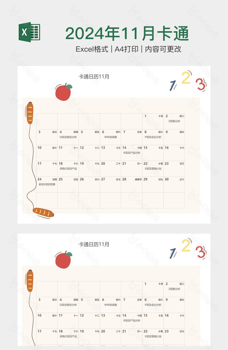 2024年11月卡通日历