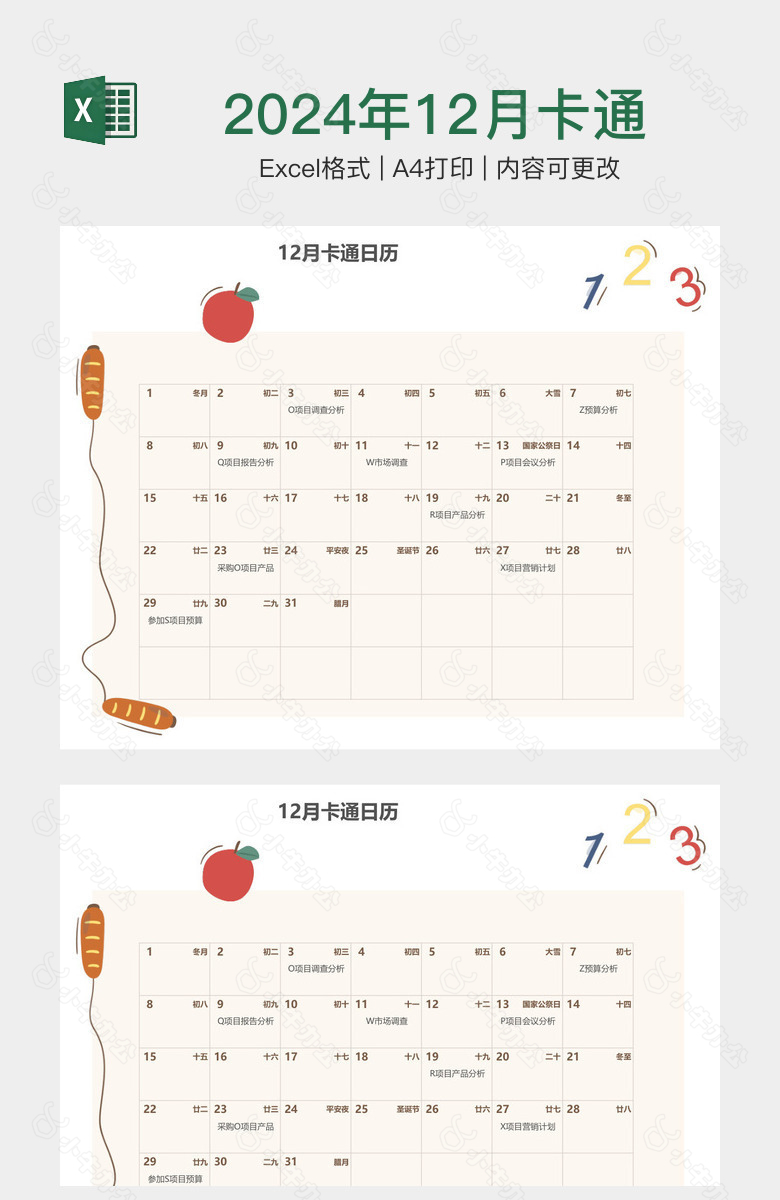 2024年12月卡通日历