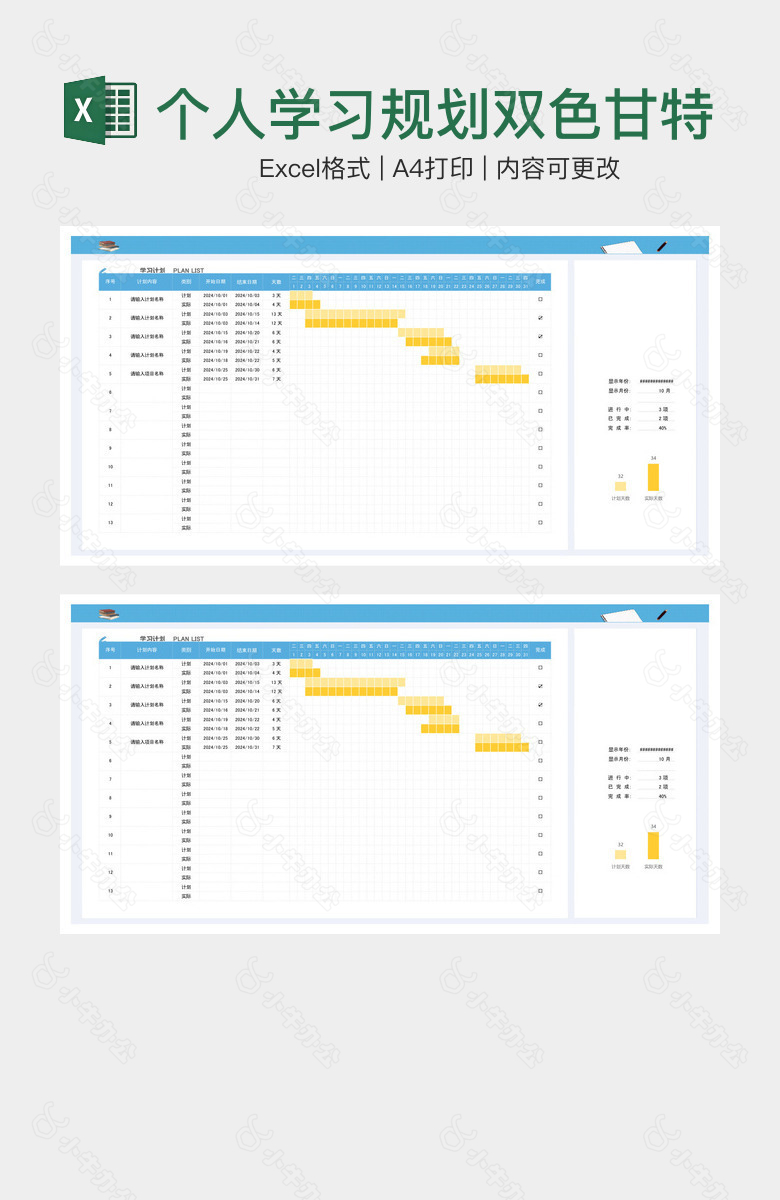 个人学习规划双色甘特图