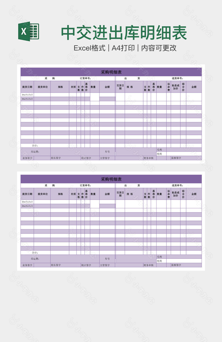 中交进出库明细表
