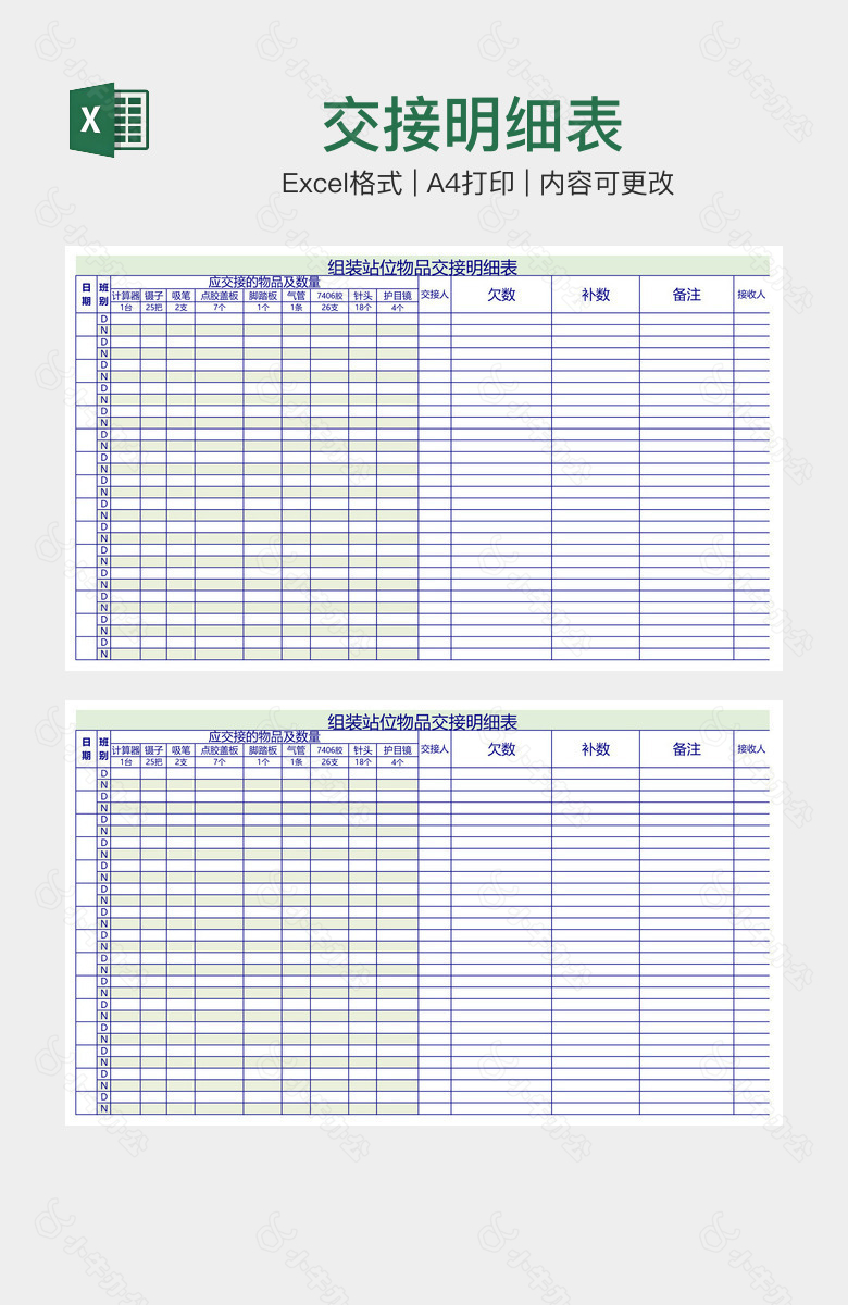 交接明细表