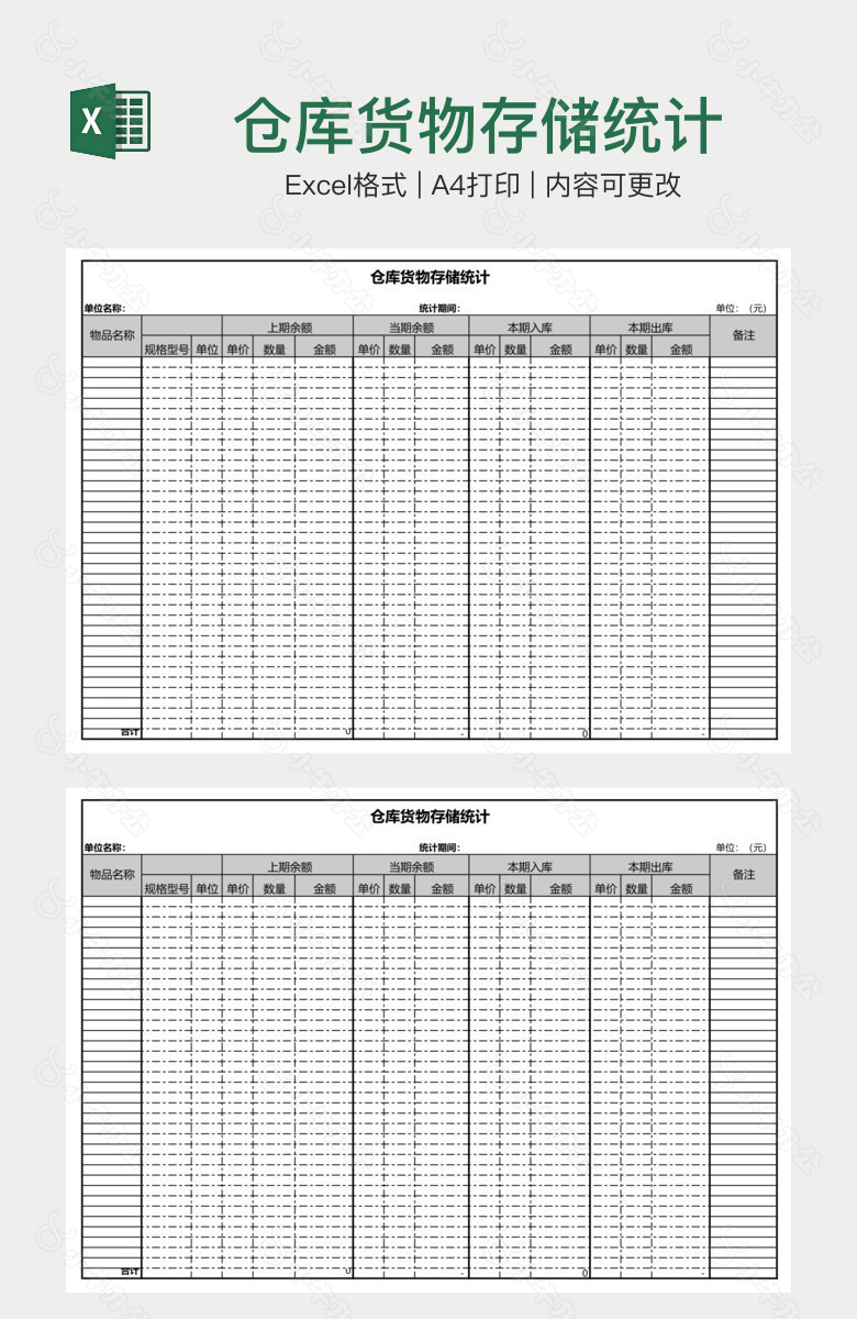 仓库货物存储统计