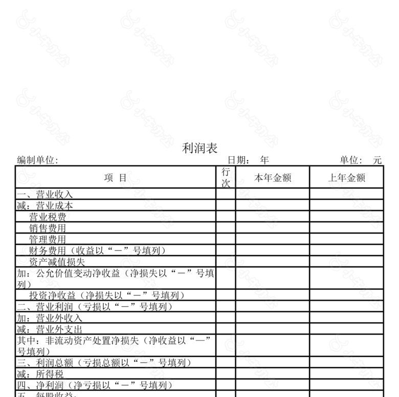 企业公司单位会计用表no.2