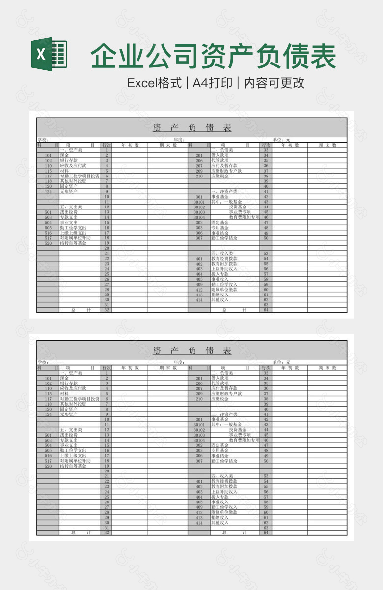 企业公司资产负债表