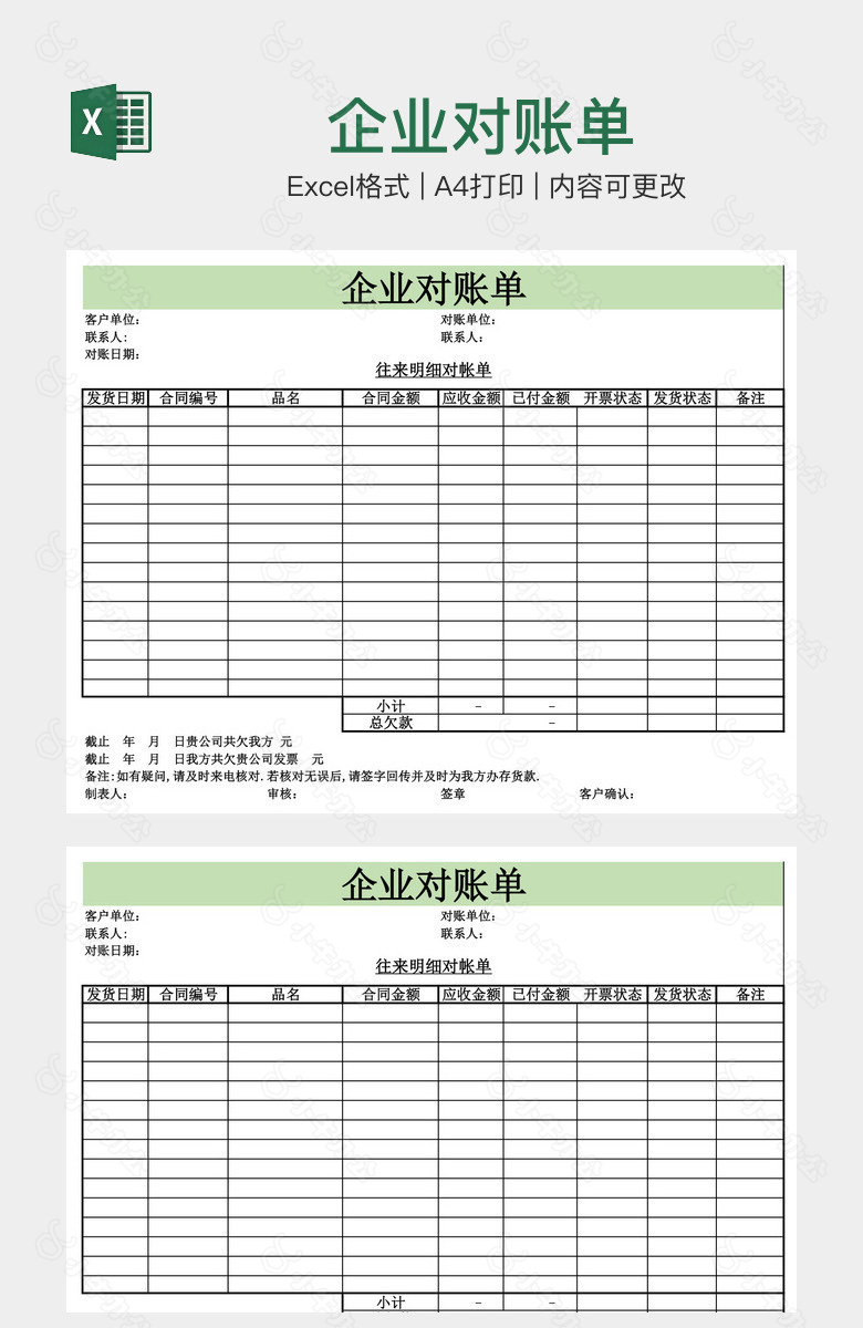 企业对账单