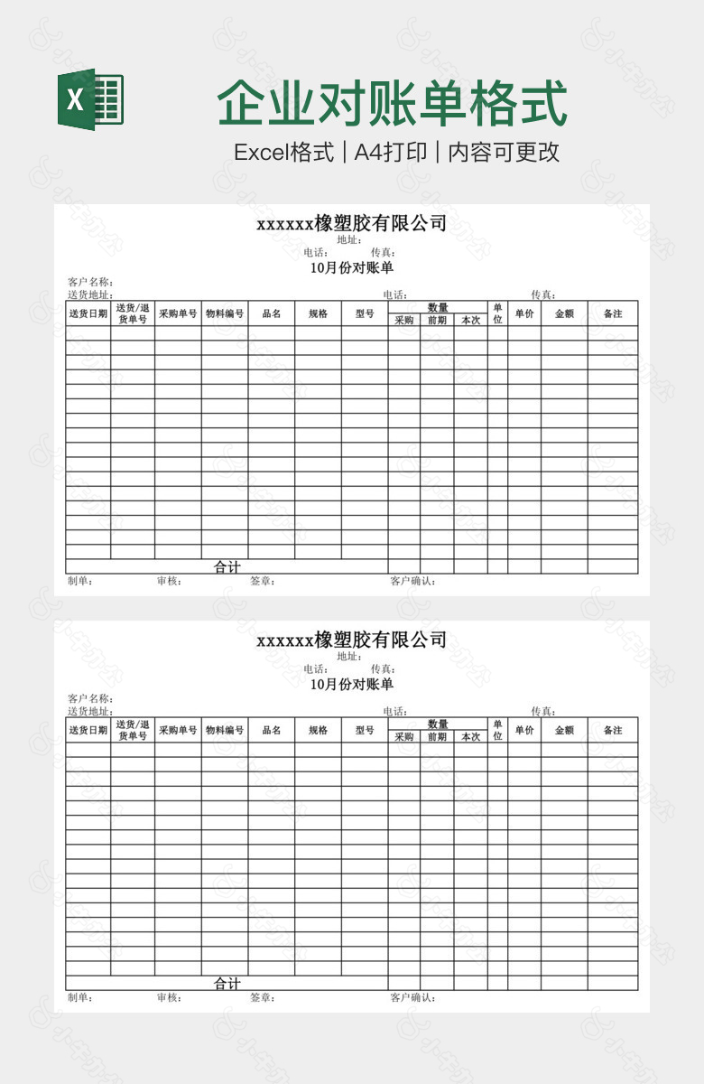 企业对账单格式