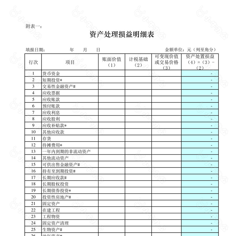 企业清算所得税申报表no.2