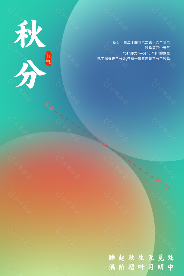 简约创意渐变秋分节气海报