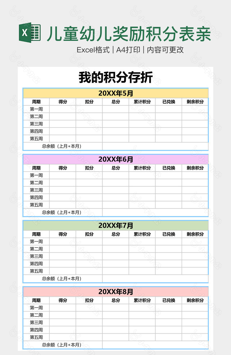 儿童幼儿奖励积分表亲子游戏奖励表手账学习纸