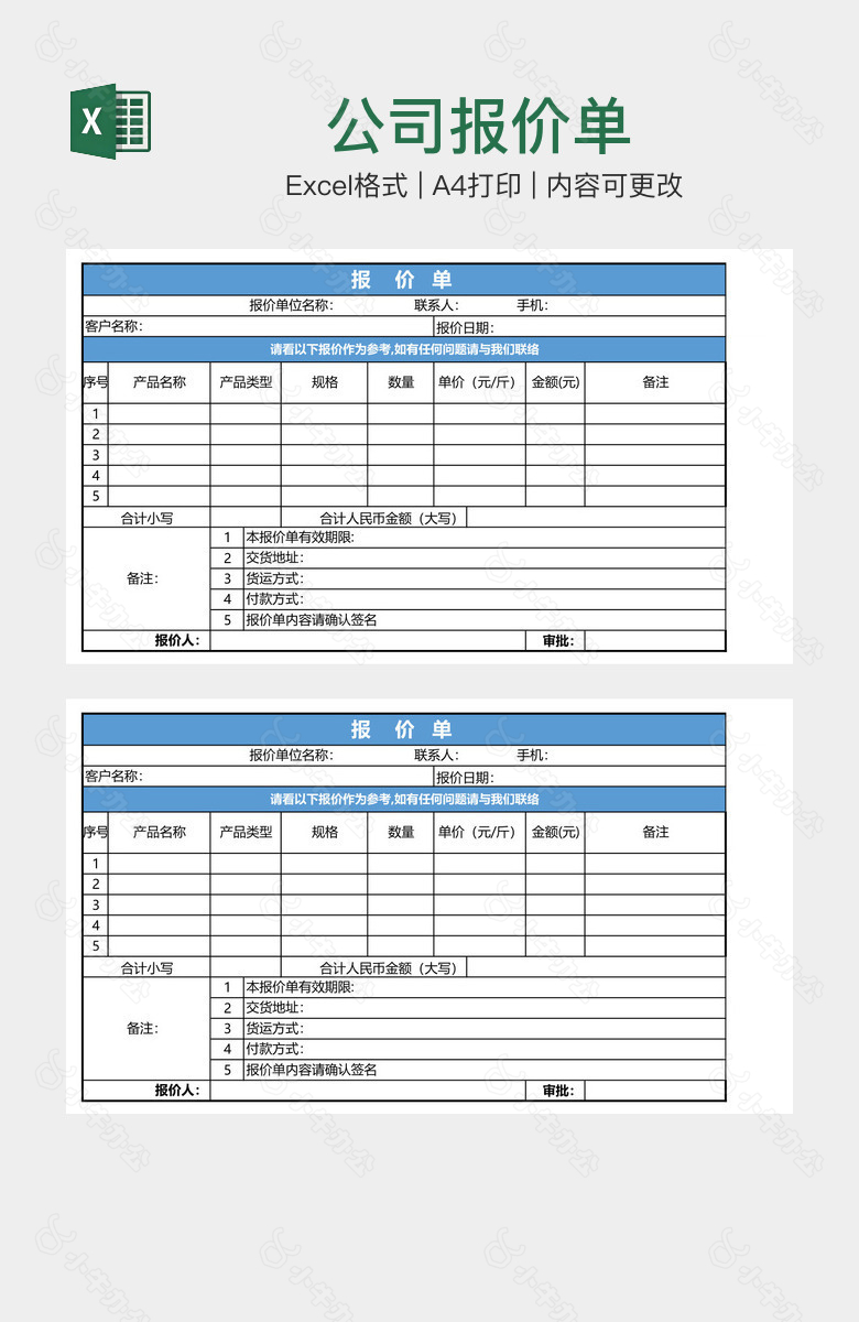 公司报价单